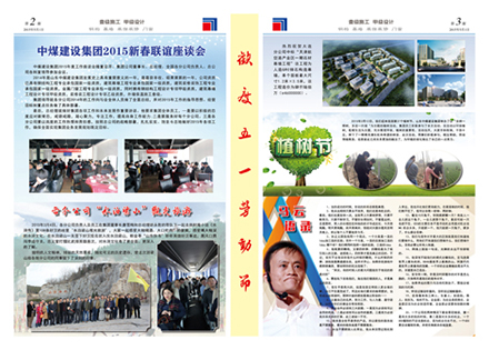 ?中煤報(bào)紙10期2