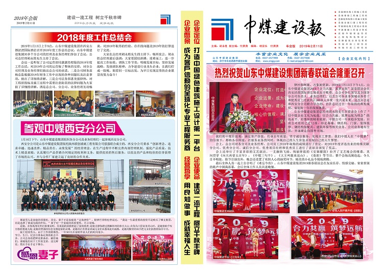 中煤報(bào)紙-2018年年會(huì)版（1）