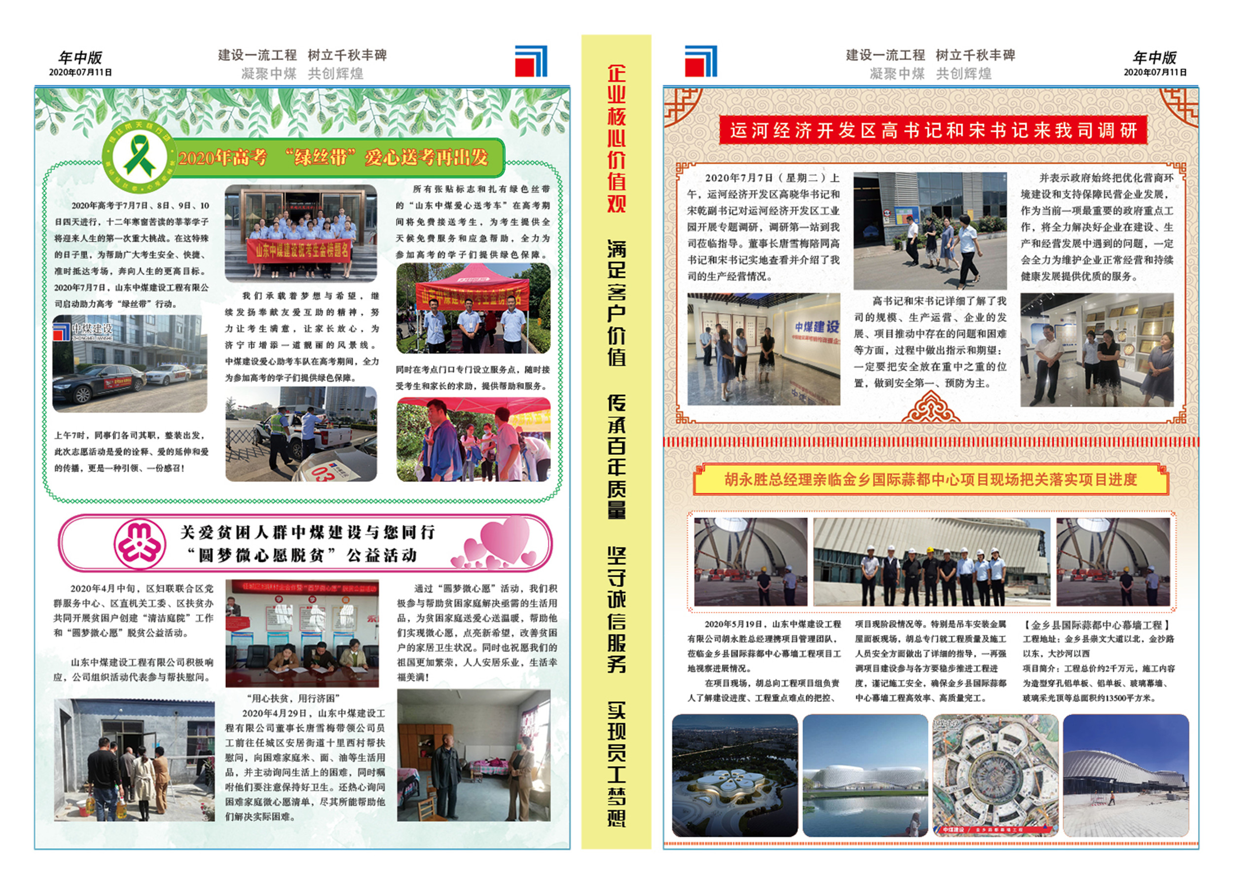 2020年中版報(bào)B