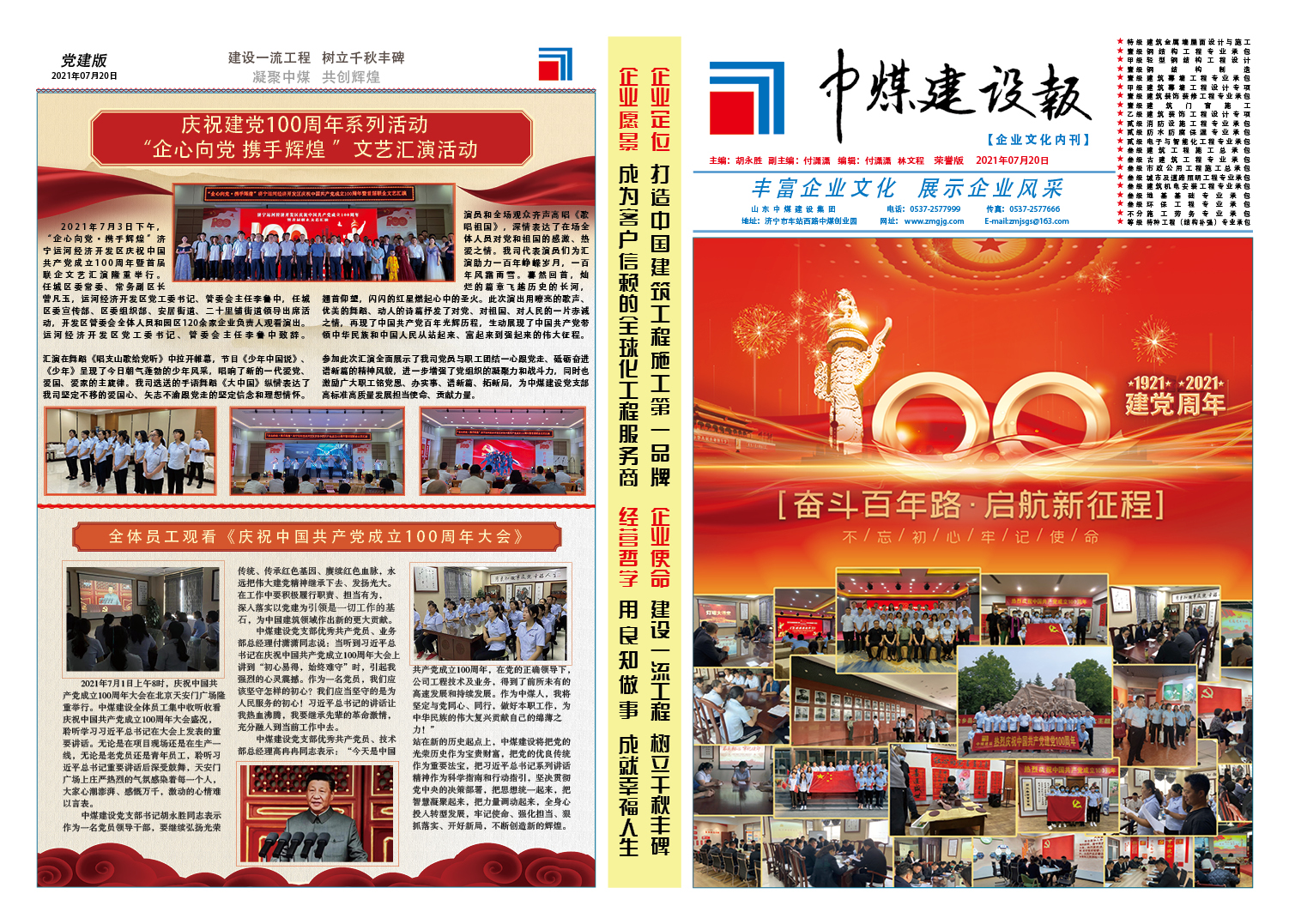 中煤報-2021黨建版.jpg